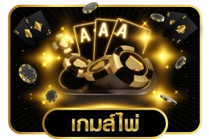 โต๊ะบาคาร่าสดใน W168 คาสิโน ดีลเลอร์กดไพ่แบบเรียลไทม์